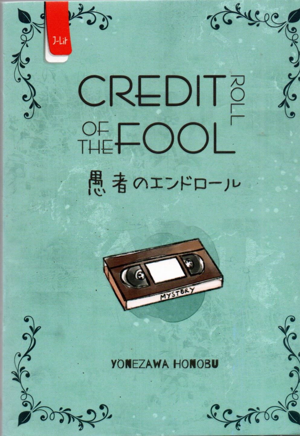 Credit Roll of the Fool